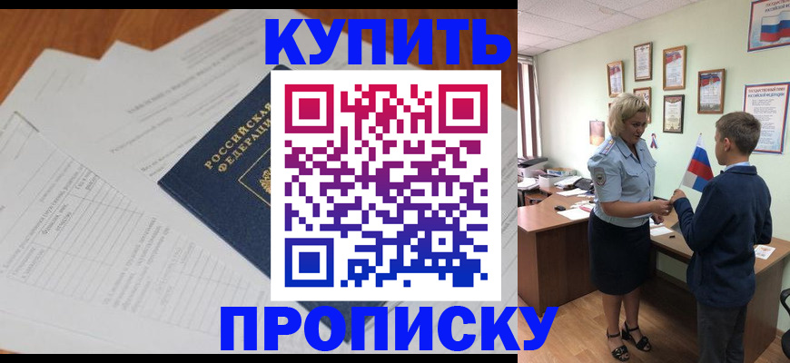 временная регистрация законно в Яхроме