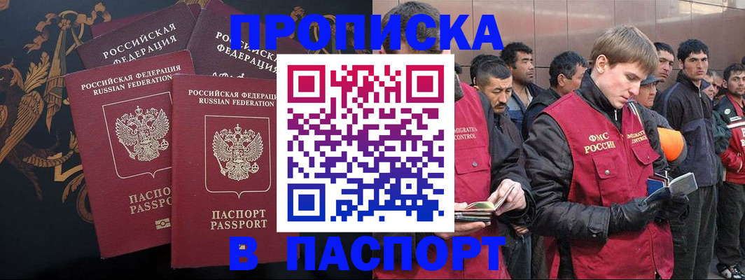 временная регистрация законно в Яхроме