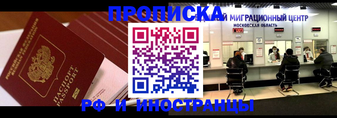 прописка паспорт в Яхроме
